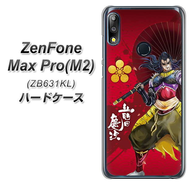 ZenFone（ゼンフォン）Max Pro(M2) ZB631KL 高画質仕上げ 背面印刷 ハードケース【AB806 前田慶次 イラストと家紋】