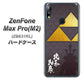 ZenFone（ゼンフォン）Max Pro(M2) ZB631KL 高画質仕上げ 背面印刷 ハードケース【AB810 北条氏康 シルエットと家紋】
