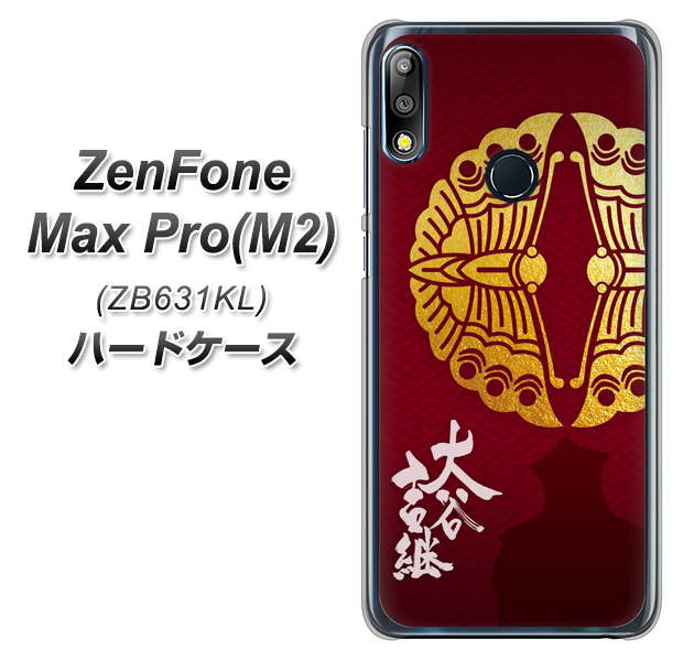 ZenFone（ゼンフォン）Max Pro(M2) ZB631KL 高画質仕上げ 背面印刷 ハードケース【AB811 大谷吉継シルエットと家紋】
