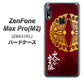 ZenFone（ゼンフォン）Max Pro(M2) ZB631KL 高画質仕上げ 背面印刷 ハードケース【AB811 大谷吉継シルエットと家紋】
