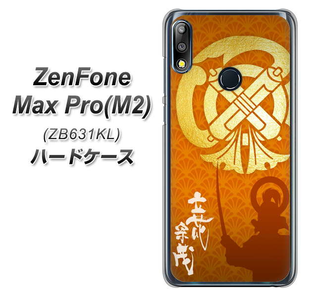 ZenFone（ゼンフォン）Max Pro(M2) ZB631KL 高画質仕上げ 背面印刷 ハードケース【AB819 立花宗茂 シルエットと家紋】