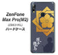 ZenFone（ゼンフォン）Max Pro(M2) ZB631KL 高画質仕上げ 背面印刷 ハードケース【AB823 坂本龍馬】