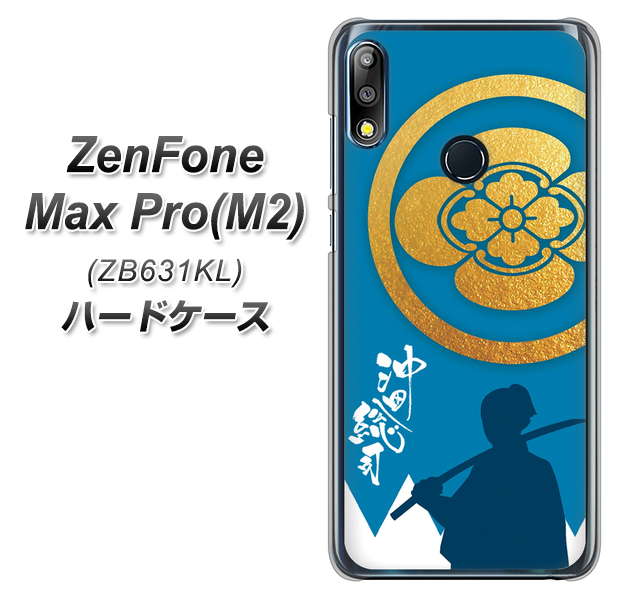 ZenFone（ゼンフォン）Max Pro(M2) ZB631KL 高画質仕上げ 背面印刷 ハードケース【AB824 沖田総司】