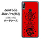 ZenFone（ゼンフォン）Max Pro(M2) ZB631KL 高画質仕上げ 背面印刷 ハードケース【AG840 苺風雷神（赤）】