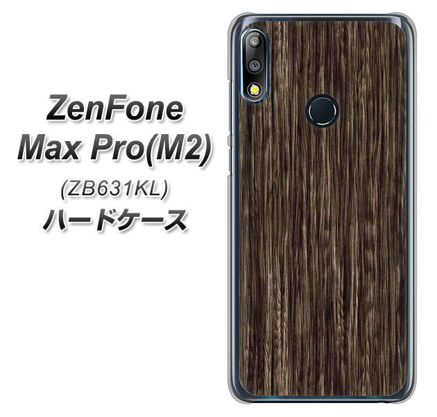 ZenFone（ゼンフォン）Max Pro(M2) ZB631KL 高画質仕上げ 背面印刷 ハードケース【EK848 木目ダークブラウン】