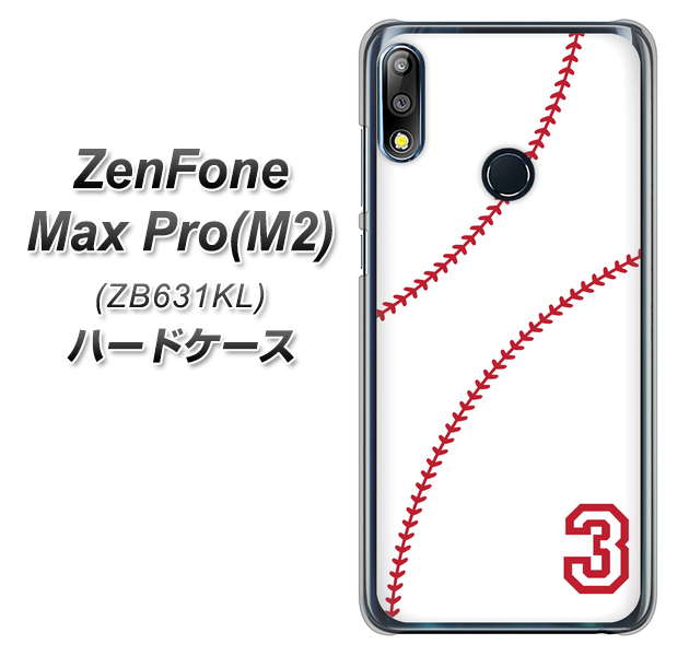 ZenFone（ゼンフォン）Max Pro(M2) ZB631KL 高画質仕上げ 背面印刷 ハードケース【IB923  baseball_ボール】