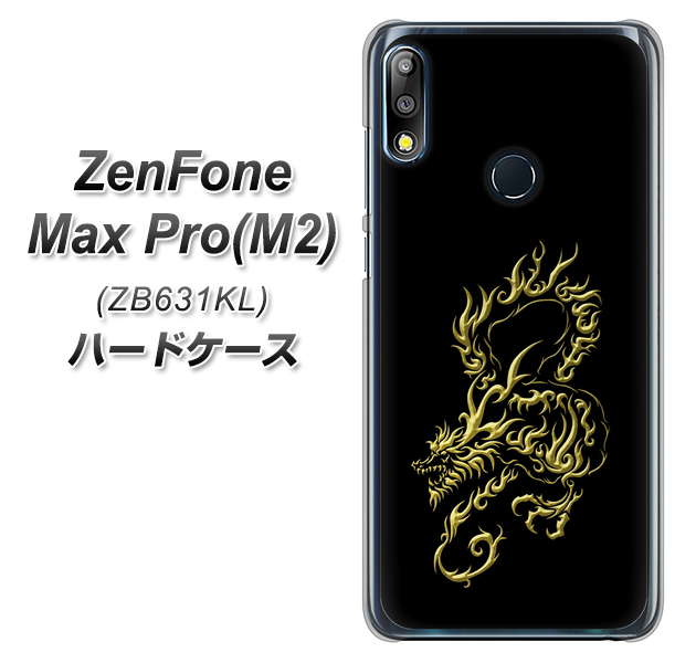 ZenFone（ゼンフォン）Max Pro(M2) ZB631KL 高画質仕上げ 背面印刷 ハードケース【VA831 闇と龍】