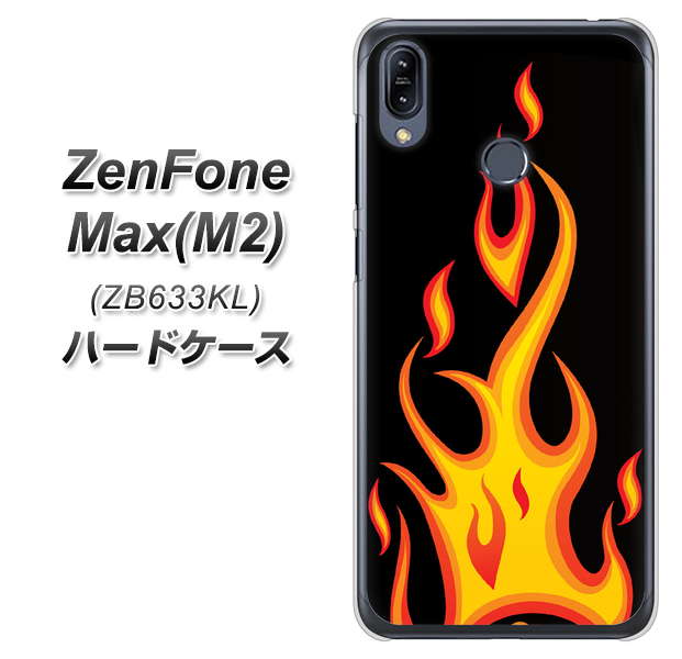ZenFone（ゼンフォン）Max(M2) ZB633KL 高画質仕上げ 背面印刷 ハードケース【010 ファイヤー】