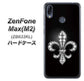 ZenFone（ゼンフォン）Max(M2) ZB633KL 高画質仕上げ 背面印刷 ハードケース【042 ラインストーン風の印刷ゴージャスユリ】