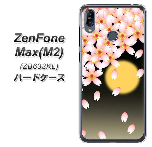 ZenFone（ゼンフォン）Max(M2) ZB633KL 高画質仕上げ 背面印刷 ハードケース【136 満月と夜桜】