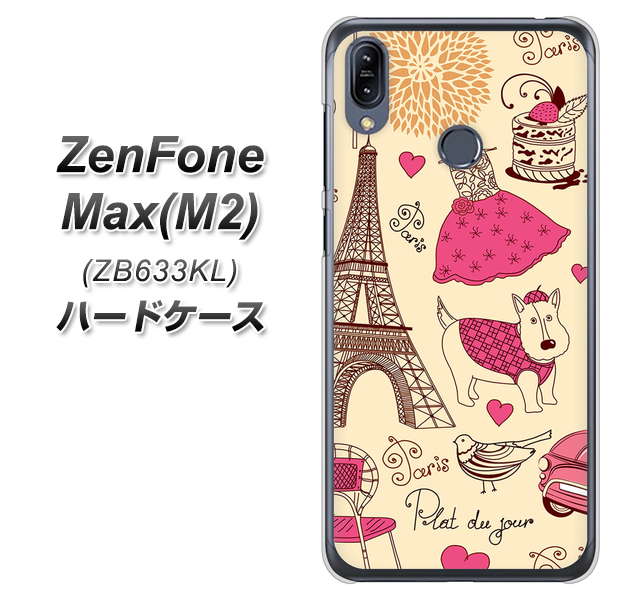 ZenFone（ゼンフォン）Max(M2) ZB633KL 高画質仕上げ 背面印刷 ハードケース【265 パリの街】