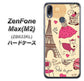 ZenFone（ゼンフォン）Max(M2) ZB633KL 高画質仕上げ 背面印刷 ハードケース【265 パリの街】