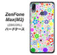 ZenFone（ゼンフォン）Max(M2) ZB633KL 高画質仕上げ 背面印刷 ハードケース【308 フラワーミックス】