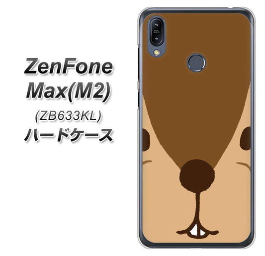ZenFone（ゼンフォン）Max(M2) ZB633KL 高画質仕上げ 背面印刷 ハードケース【349 りす】