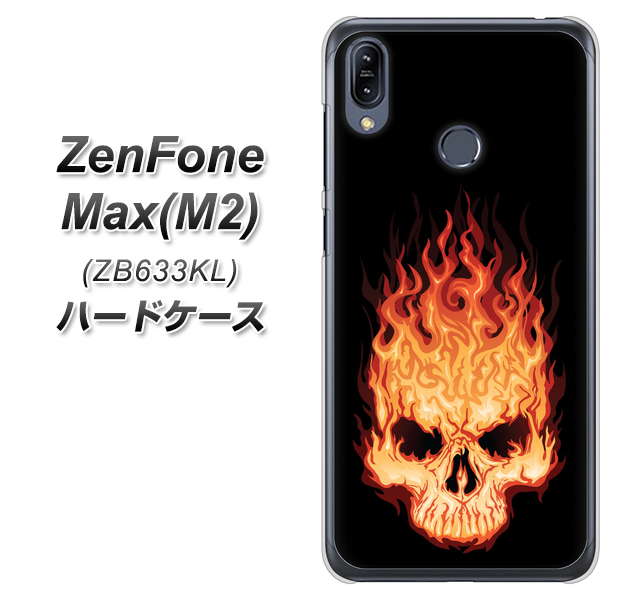 ZenFone（ゼンフォン）Max(M2) ZB633KL 高画質仕上げ 背面印刷 ハードケース【364 ドクロの怒り】