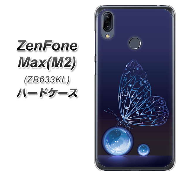 ZenFone（ゼンフォン）Max(M2) ZB633KL 高画質仕上げ 背面印刷 ハードケース【418 神秘の蝶】