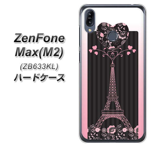 ZenFone（ゼンフォン）Max(M2) ZB633KL 高画質仕上げ 背面印刷 ハードケース【469 ピンクのエッフェル塔】