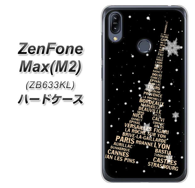 ZenFone（ゼンフォン）Max(M2) ZB633KL 高画質仕上げ 背面印刷 ハードケース【526 エッフェル塔bk-gd】
