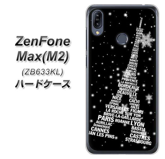 ZenFone（ゼンフォン）Max(M2) ZB633KL 高画質仕上げ 背面印刷 ハードケース【528 エッフェル塔bk-wh】