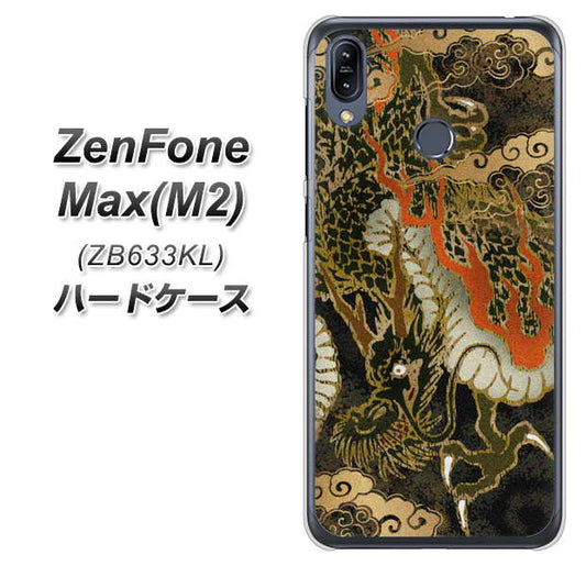 ZenFone（ゼンフォン）Max(M2) ZB633KL 高画質仕上げ 背面印刷 ハードケース【558 いかずちを纏う龍】