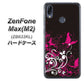 ZenFone（ゼンフォン）Max(M2) ZB633KL 高画質仕上げ 背面印刷 ハードケース【585 闇に舞う蝶】