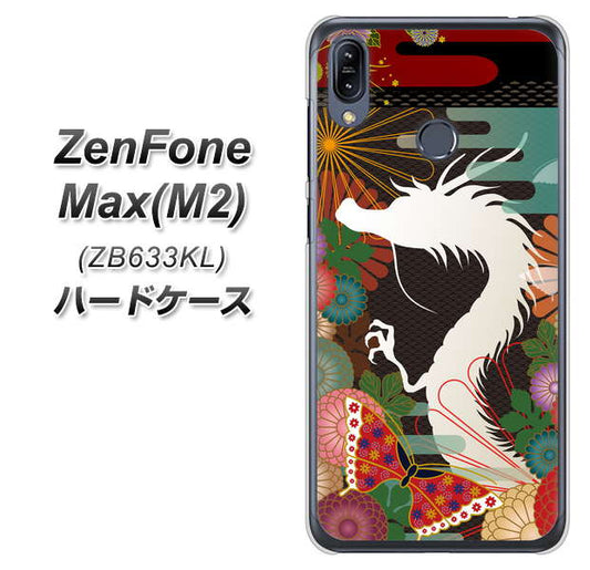ZenFone（ゼンフォン）Max(M2) ZB633KL 高画質仕上げ 背面印刷 ハードケース【635 白龍】