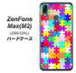 ZenFone（ゼンフォン）Max(M2) ZB633KL 高画質仕上げ 背面印刷 ハードケース【727 カラフルパズル】