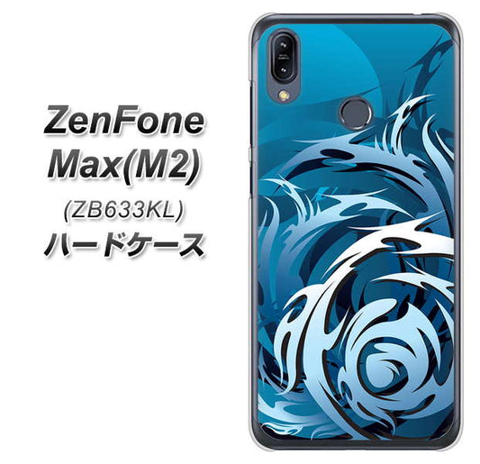 ZenFone（ゼンフォン）Max(M2) ZB633KL 高画質仕上げ 背面印刷 ハードケース【731 ドラゴンサークル】