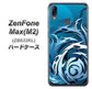 ZenFone（ゼンフォン）Max(M2) ZB633KL 高画質仕上げ 背面印刷 ハードケース【731 ドラゴンサークル】