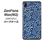 ZenFone（ゼンフォン）Max(M2) ZB633KL 高画質仕上げ 背面印刷 ハードケース【764 ペイズリーブロンズブルー】