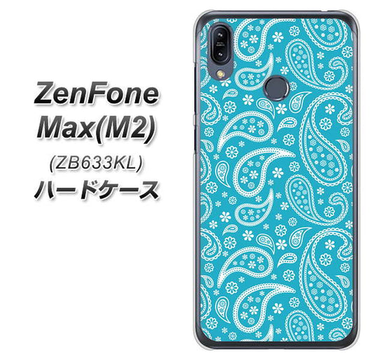 ZenFone（ゼンフォン）Max(M2) ZB633KL 高画質仕上げ 背面印刷 ハードケース【766 ペイズリーブルー】