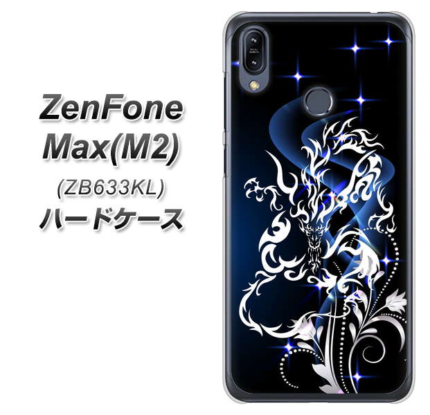 ZenFone（ゼンフォン）Max(M2) ZB633KL 高画質仕上げ 背面印刷 ハードケース【1000 闇のシェンロン】