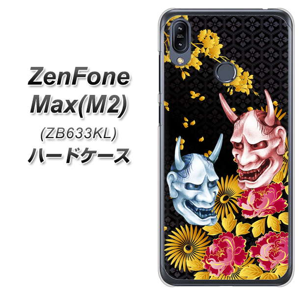 ZenFone（ゼンフォン）Max(M2) ZB633KL 高画質仕上げ 背面印刷 ハードケース【1024 般若と牡丹2】