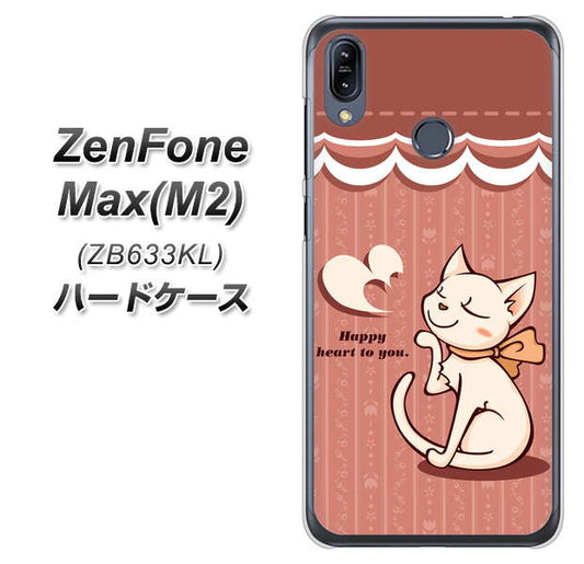 ZenFone（ゼンフォン）Max(M2) ZB633KL 高画質仕上げ 背面印刷 ハードケース【1102 ネコの投げキッス】