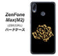 ZenFone（ゼンフォン）Max(M2) ZB633KL 高画質仕上げ 背面印刷 ハードケース【1184 ヒョウのバラ（茶）】