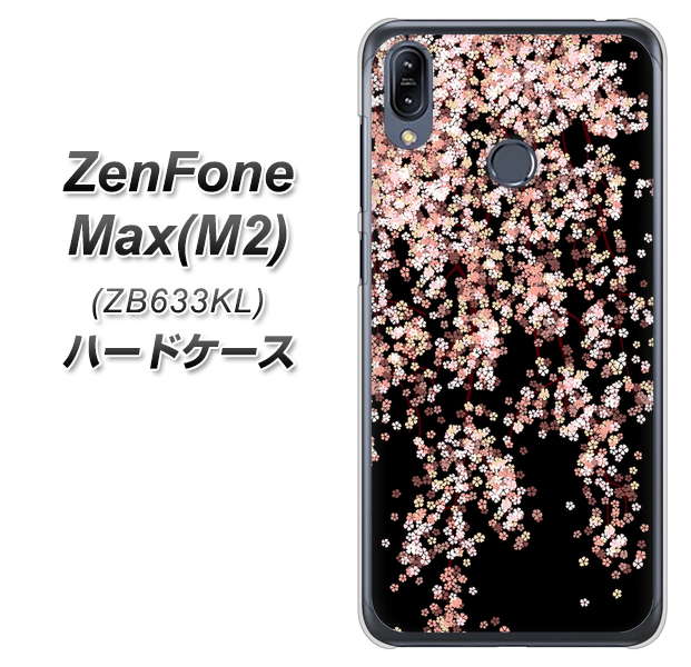 ZenFone（ゼンフォン）Max(M2) ZB633KL 高画質仕上げ 背面印刷 ハードケース【1244 しだれ桜】