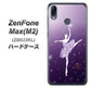 ZenFone（ゼンフォン）Max(M2) ZB633KL 高画質仕上げ 背面印刷 ハードケース【1256 バレリーナ】