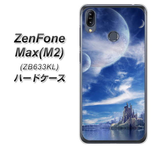 ZenFone（ゼンフォン）Max(M2) ZB633KL 高画質仕上げ 背面印刷 ハードケース【1270 広がる宇宙】