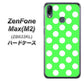 ZenFone（ゼンフォン）Max(M2) ZB633KL 高画質仕上げ 背面印刷 ハードケース【1356 シンプルビッグ白緑】