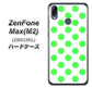 ZenFone（ゼンフォン）Max(M2) ZB633KL 高画質仕上げ 背面印刷 ハードケース【1358 シンプルビッグ緑白】