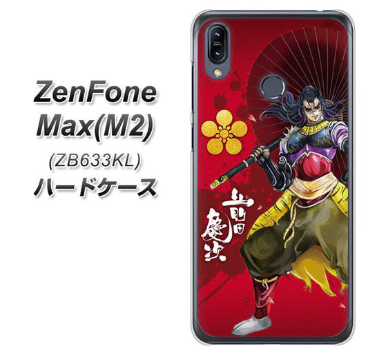 ZenFone（ゼンフォン）Max(M2) ZB633KL 高画質仕上げ 背面印刷 ハードケース【AB806 前田慶次 イラストと家紋】
