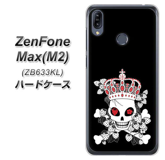 ZenFone（ゼンフォン）Max(M2) ZB633KL 高画質仕上げ 背面印刷 ハードケース【AG801 苺骸骨王冠（黒）】