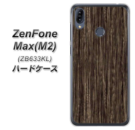 ZenFone（ゼンフォン）Max(M2) ZB633KL 高画質仕上げ 背面印刷 ハードケース【EK848 木目ダークブラウン】