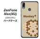 ZenFone（ゼンフォン）Max(M2) ZB633KL 高画質仕上げ 背面印刷 ハードケース【IA803  Monkey＋】