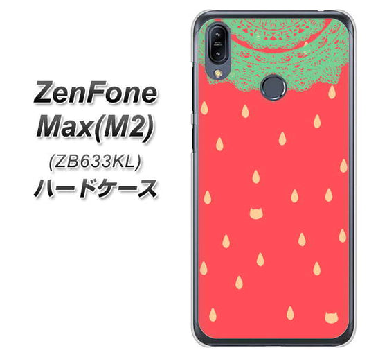 ZenFone（ゼンフォン）Max(M2) ZB633KL 高画質仕上げ 背面印刷 ハードケース【MI800 strawberry ストロベリー】