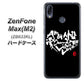 ZenFone（ゼンフォン）Max(M2) ZB633KL 高画質仕上げ 背面印刷 ハードケース【OE802 世界の言葉で「愛（ブラック）」のデザイン筆文字（書道家作品）】