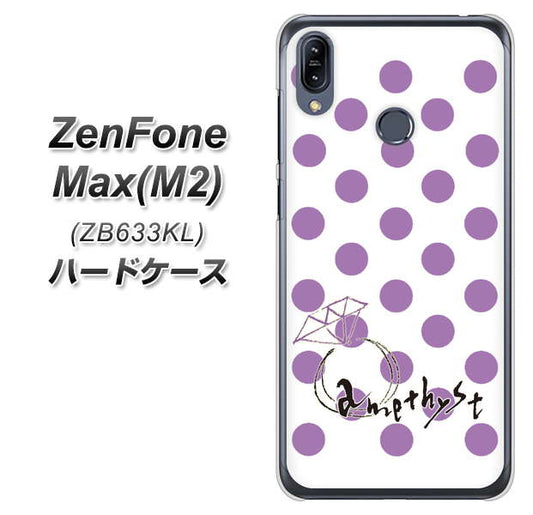 ZenFone（ゼンフォン）Max(M2) ZB633KL 高画質仕上げ 背面印刷 ハードケース【OE811 2月アメジスト】