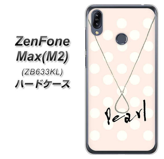 ZenFone（ゼンフォン）Max(M2) ZB633KL 高画質仕上げ 背面印刷 ハードケース【OE815 6月パール】