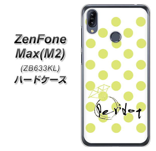 ZenFone（ゼンフォン）Max(M2) ZB633KL 高画質仕上げ 背面印刷 ハードケース【OE817 8月ペリシンプル】