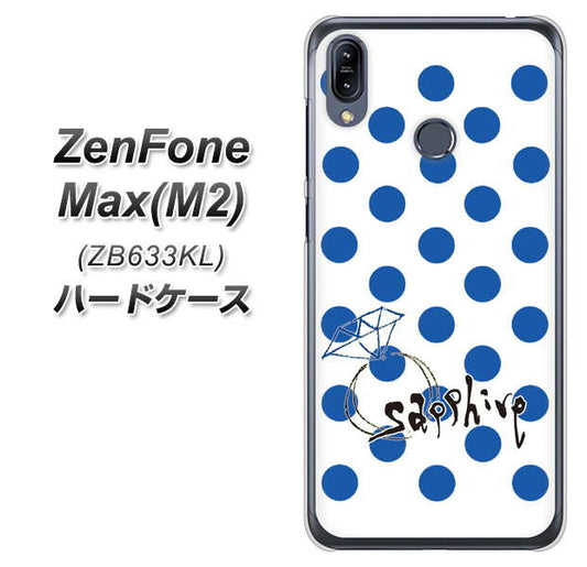 ZenFone（ゼンフォン）Max(M2) ZB633KL 高画質仕上げ 背面印刷 ハードケース【OE818 9月サファイア】